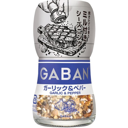 ハウス食品 GABAN ミル 付きシーズニング ガーリック & ペパー 20g