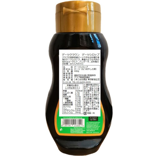 デーツクラウン デーツシロップ 400g