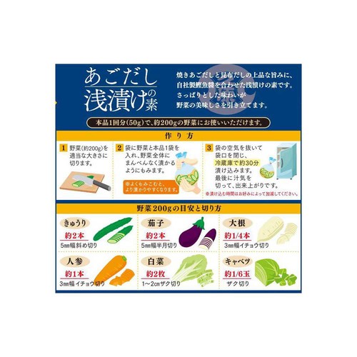 久原醤油 あごだし浅漬けの素 150g