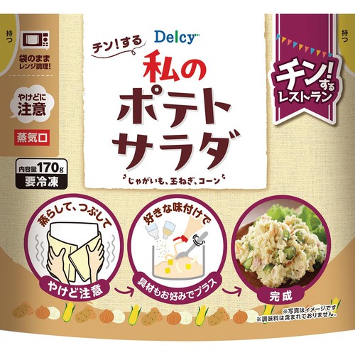 冷凍】Delcy チン!する私のポテトサラダ 170g Green Beans | グリーン