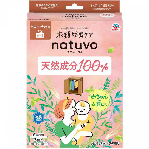 アース製薬 衣類防虫ケア 防虫剤 natuvo クローゼット用 3個