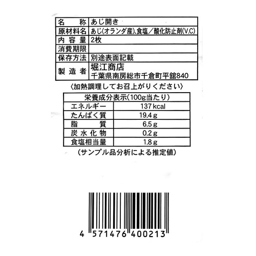 【冷蔵】 あじ開き干し 2枚入りトレイ(200g)