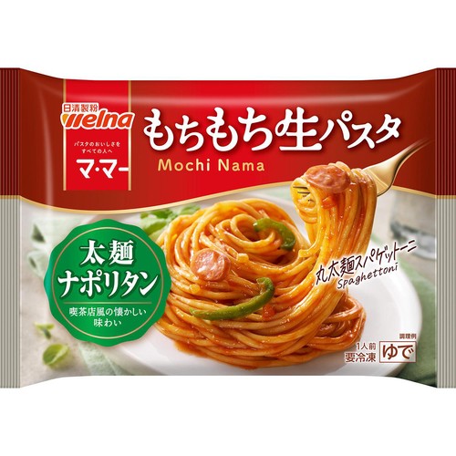 日清製粉ウェルナ マ・マー もちもち生パスタ 太麺ナポリタン【冷凍】 1人前(270g)