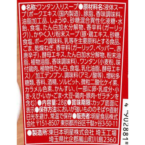 明星 久留米大砲ラーメン監修 とんこつワンタンスープ 28g