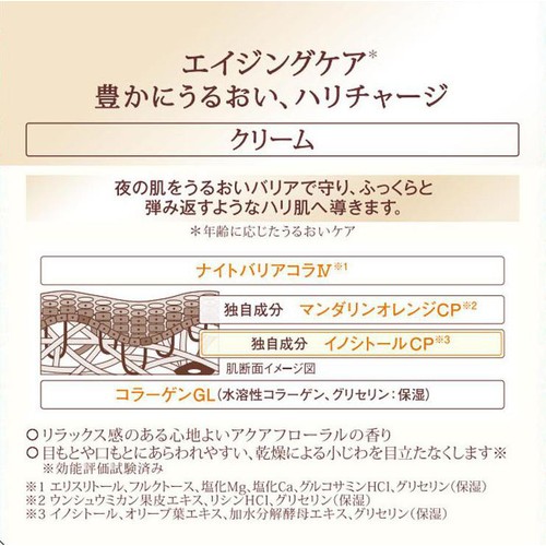 エリクシール シュペリエル リフトナイトクリーム W 40g