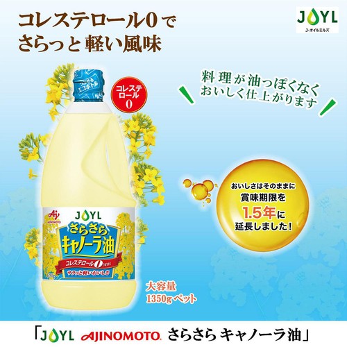 J−オイルミルズ さらさらキャノーラ油 1350g