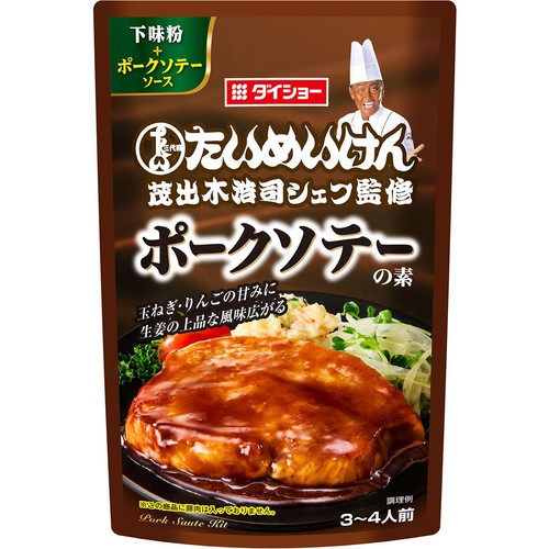 ダイショー 三代目たいめいけん茂出木浩司シェフ監修 ポークソテーの素 3～4人前 98g