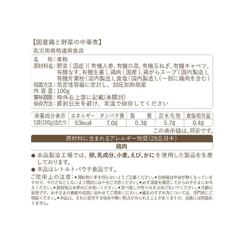 Little Ones 国産鶏と野菜の中華煮 12ヵ月頃から 100g