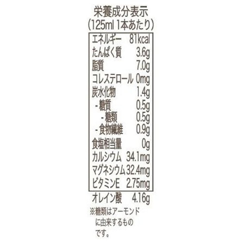 筑波乳業 濃いアーモンドミルク 砂糖不使用 125ml