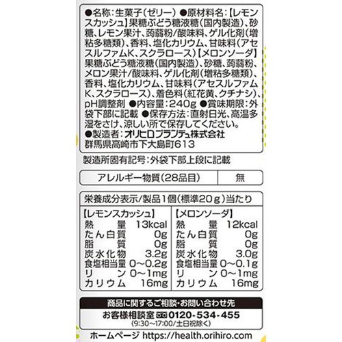 オリヒロ ぷるんと蒟蒻ゼリー パウチ レモンスカッシュ+メロンソーダ 12個