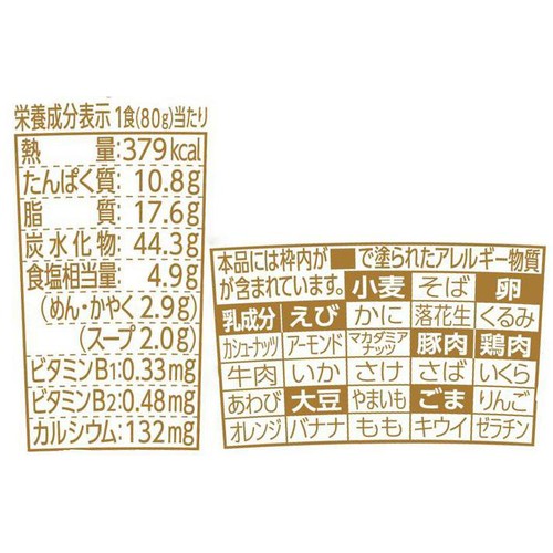 日清食品 カップヌードル 感謝の謎肉増量 80g