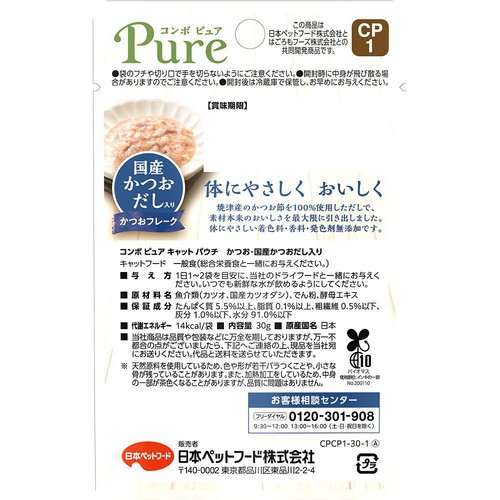 【ペット用】 日本ペットフード コンボピュア 無添加とろ旨だし仕立て 国産かつおだし入りかつおフレーク 30g