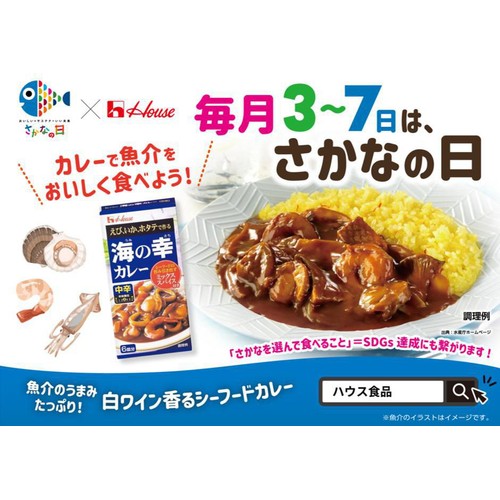 ハウス食品 海の幸カレー 中辛 6皿分(120g)