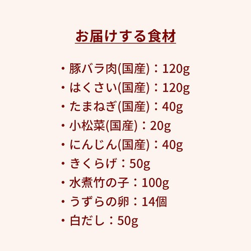 ミールキット うずら増量！国産豚肉使用の8種具材の贅沢八宝菜 2人前【冷蔵】