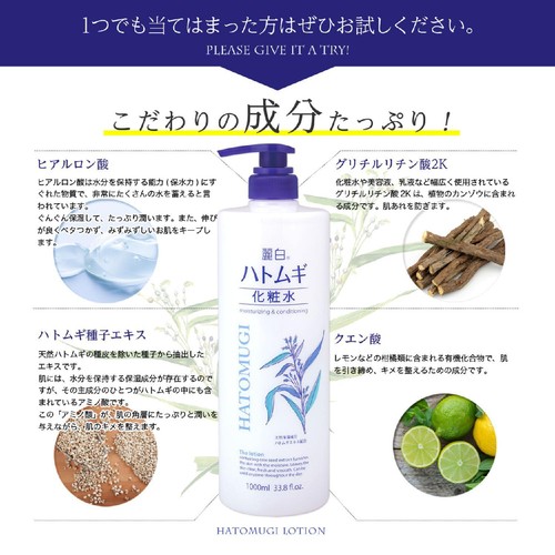 熊野油脂 麗白 ハトムギ 化粧水 本体 大容量サイズ  1000ml