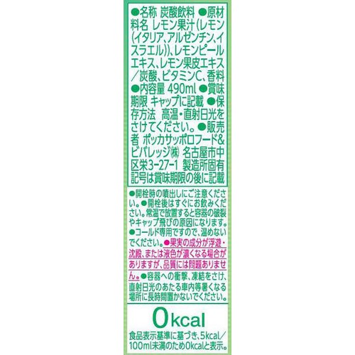 ポッカサッポロ キレートレモン PuLemon 490ml