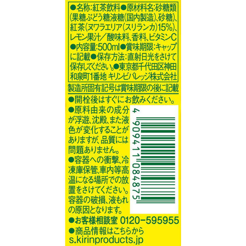 キリン 午後の紅茶レモンティー 1ケース 500ml x 24本