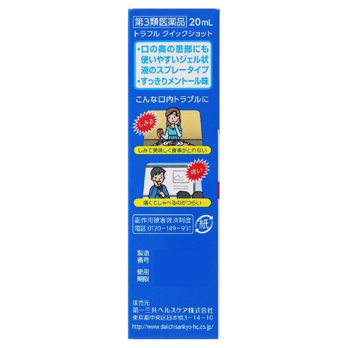 【第3類医薬品】トラフル クイックショット 20ml