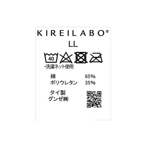 グンゼ キレイラボ 完全無縫製レギュラーショーツ LL ブラック