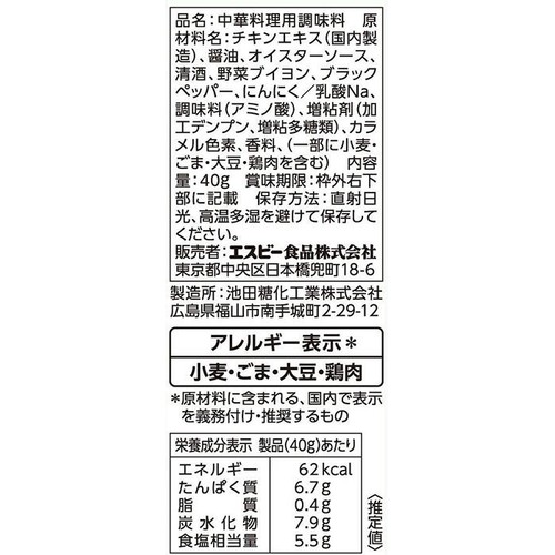 エスビー食品 町中華 豚ばらキャベツの素 3～4人前 40g