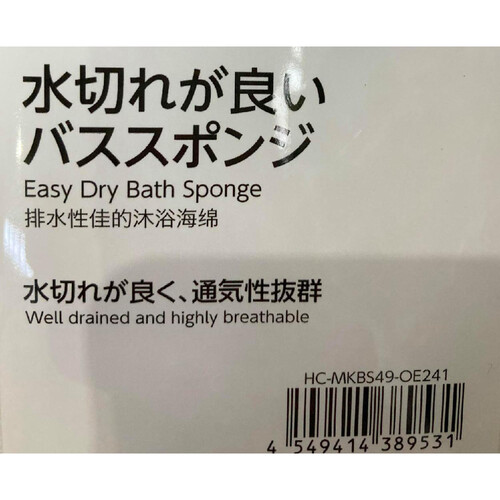 「水切れが良い」バススポンジ 1個 ホームコーディ