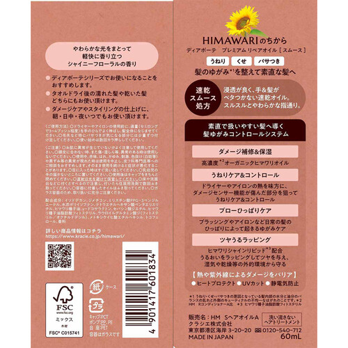 クラシエ ディアボーテ プレミアムリペアオイル スムース ヘアオイル