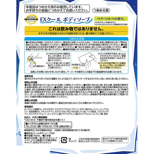 EXクールボディソープ 詰替え 700ml トップバリュベストプライス