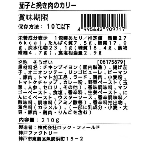 ロック・フィールド アール・エフ・ワン カリー元年 茄子と挽き肉のカリー 大辛 1人前(210g)