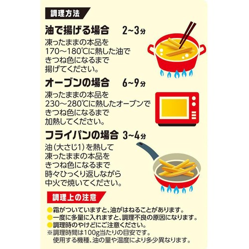 カルビーポテト 北海道シューストポテト【冷凍】 450g
