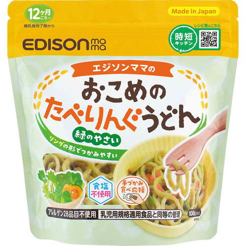 エジソンママ おこめのたべりんぐうどん 緑のやさい 100g