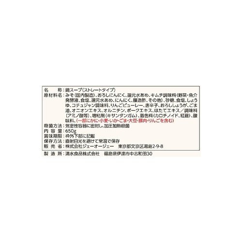 ジェーオージェー 叙々苑 キムチチゲ辛口 650g