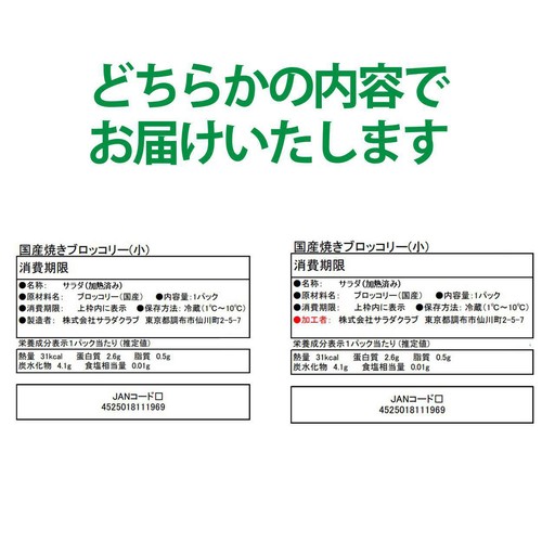 サラダクラブ そのままパクっとベジタブル国産焼きブロッコリー 65g