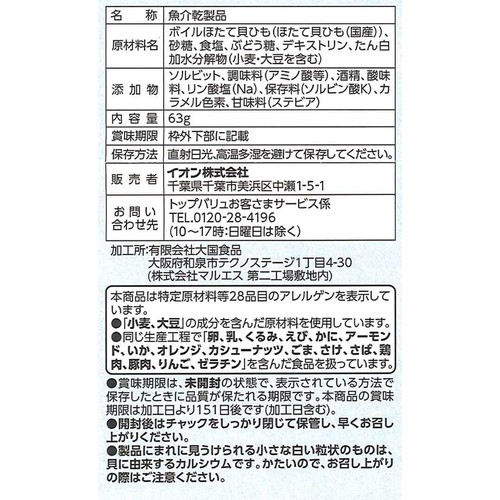 焼ほたて貝ひも 63g トップバリュベストプライス