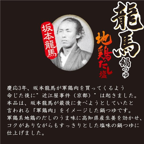 ヤマキ 龍馬鍋つゆ 地鶏だし塩 700g