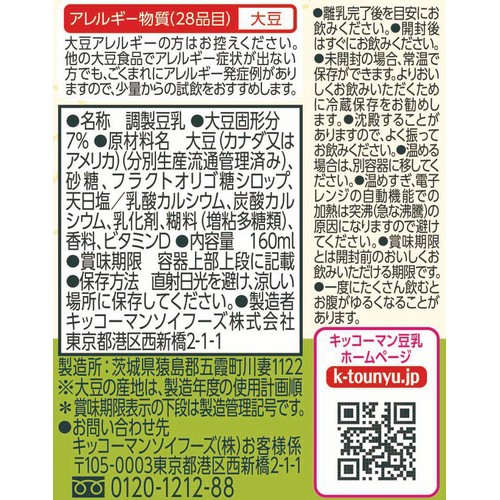キッコ−マンソイフーズ 豆乳キッズ ほんのりあまいミルク味 160ml