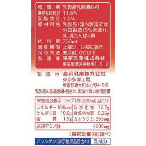 森永乳業 プレミル ビヒダス 700ml