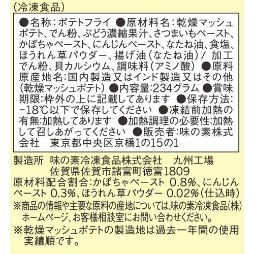 味の素 アンパンマンポテト【冷凍】 234g