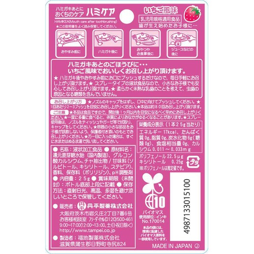 丹平製薬 ハミケアいちご風味 25g