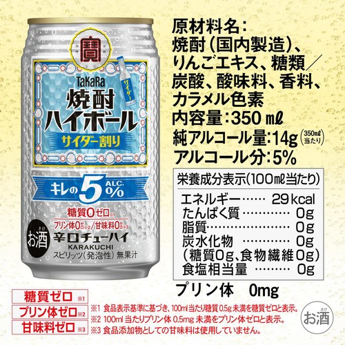 【5%】 宝 焼酎ハイボール キレの5% サイダー 350ml