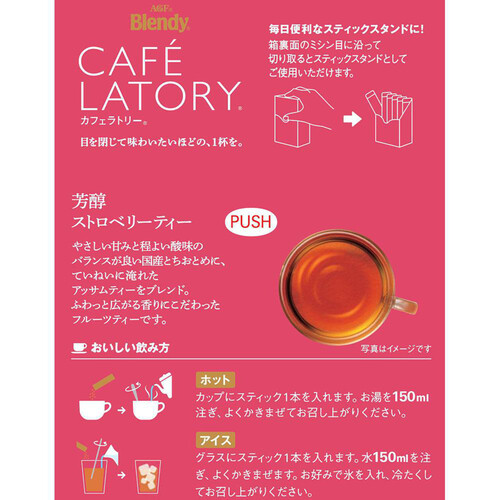 AGF ブレンディカフェラトリースティック 芳醇ストロベリーティー 7本入