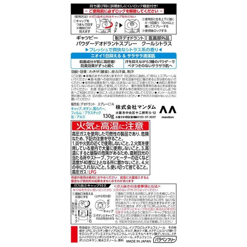 ギャツビー パウダーデオドラントスプレークールシトラス(医薬部外品) 130g