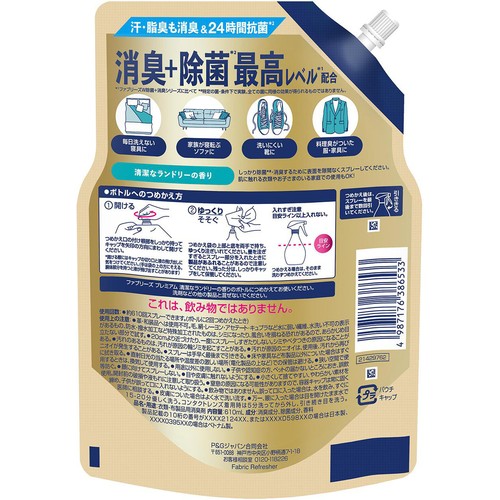 P&G ファブリーズ 消臭+除菌プレミアム 清潔なランドリーの香り つめかえ用 特大サイズ 消臭スプレー 610mL