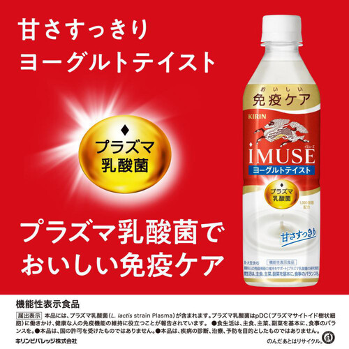 キリン イミューズヨーグルトテイスト 1ケース 500ml x 24本