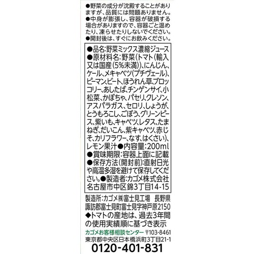 カゴメ 野菜一日これ一本 200ml