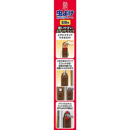 アース製薬 マモルーム 虫よけ吊るだけプレート玄関用 1年用 1個