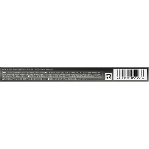 ケイト スーパーシャープライナー EX4.0(ショート筆)  BK-1 漆黒ブラック