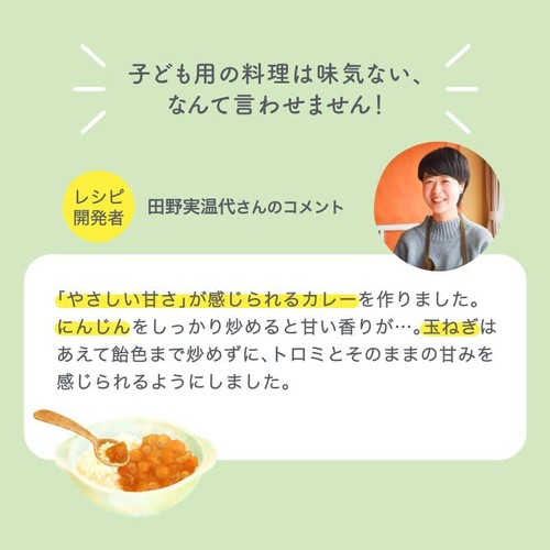 Smile& 野菜とひよこ豆のカレー 2歳頃から3歳頃まで 1食分 (120g)