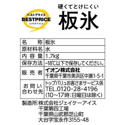 板氷 1.7kg トップバリュベストプライス