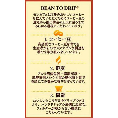 片岡物産 モンカフェ バラエティパック 10袋入79g
