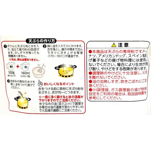 サクサクとした食感 天ぷら粉 120g トップバリュベストプライス